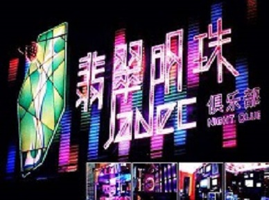 嘉鱼哪里荤的KTV男模女漂亮多-翡翠明珠KTV好玩会所体验