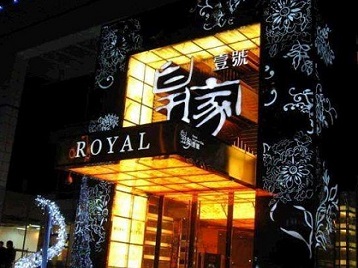 嘉鱼高档KTV妹子质量哪家好-皇家壹号KTV高档娱乐体验